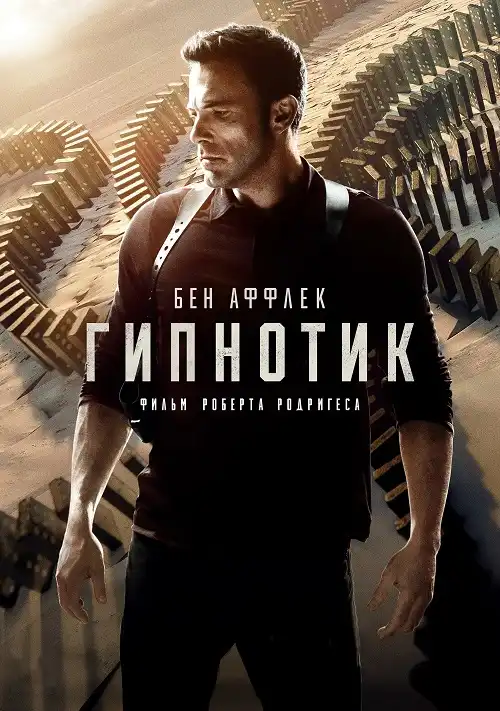 Гипнотик 2023 (720x304)