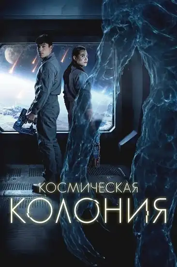 Космическая колония 2025 (704x352)