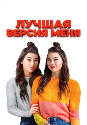 Лучшая версия меня 2023 (704x400)