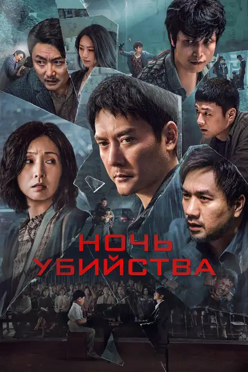 Ночь убийства 2024 (1024x428)