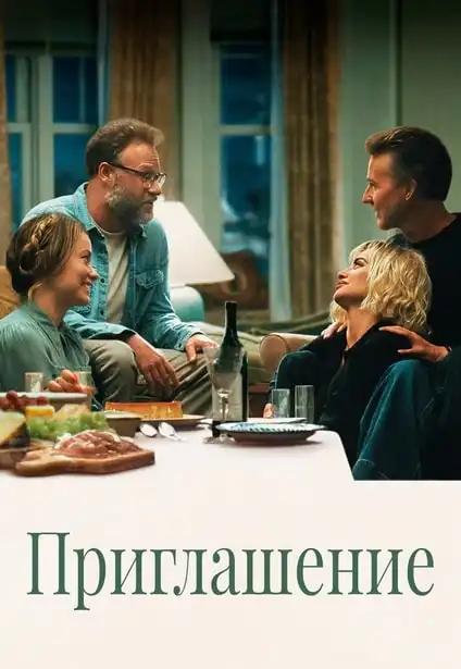 Приглашение 2026 (1024x426)