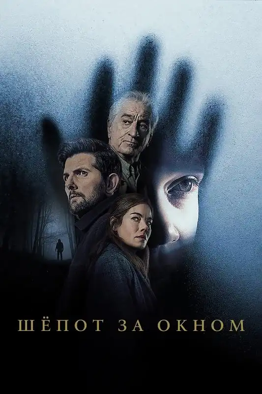 Шёпот за окном 2026 (720x304)