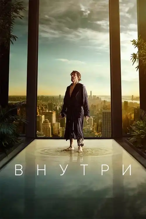 Внутри 2023 (1920x804)